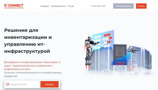 Инновационные решения для эффективной инвентаризации и управления ИТ-инфраструктурой