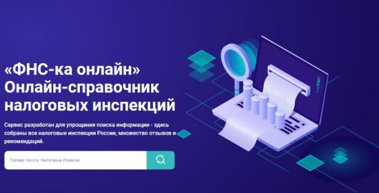 Онлайн-справочник налоговых инспекций: Эффективное руководство для бизнеса и граждан